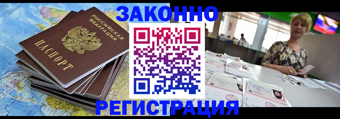 временная регистрация недорого в Московской области