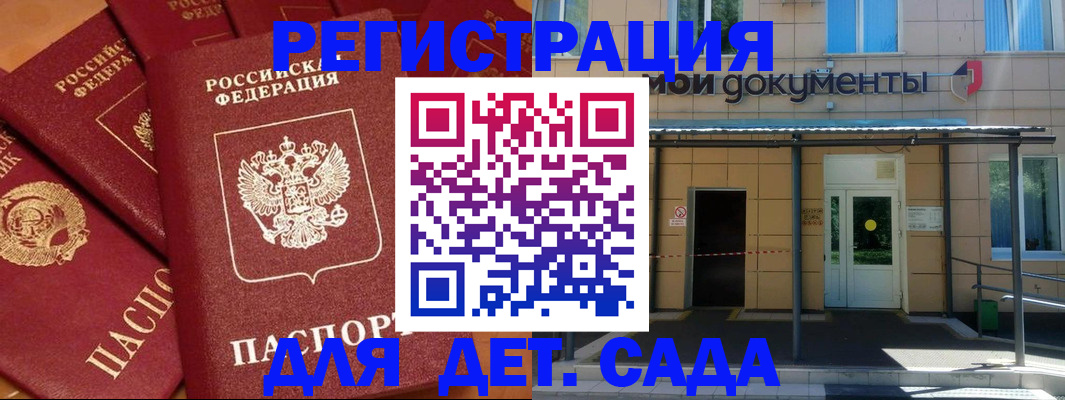 временная регистрация в Московской области
