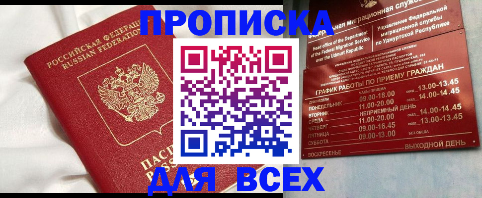 прописка гарантия в Московской области
