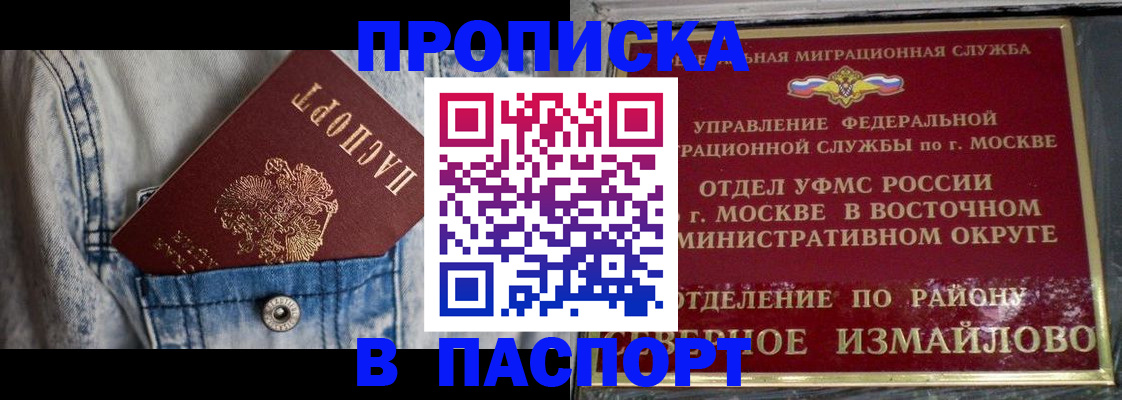временная регистрация 2025 в Московской области