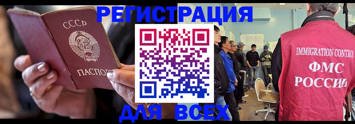 прописка регистрация в Московской области